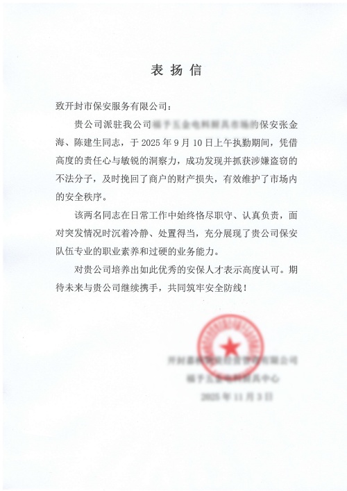 1764819397390078.jpg 表揚信_副本.jpg