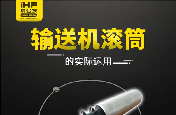 庄闲和游戏网站（中国）有限公司：输送机滚筒的实际运用，你知道吗?